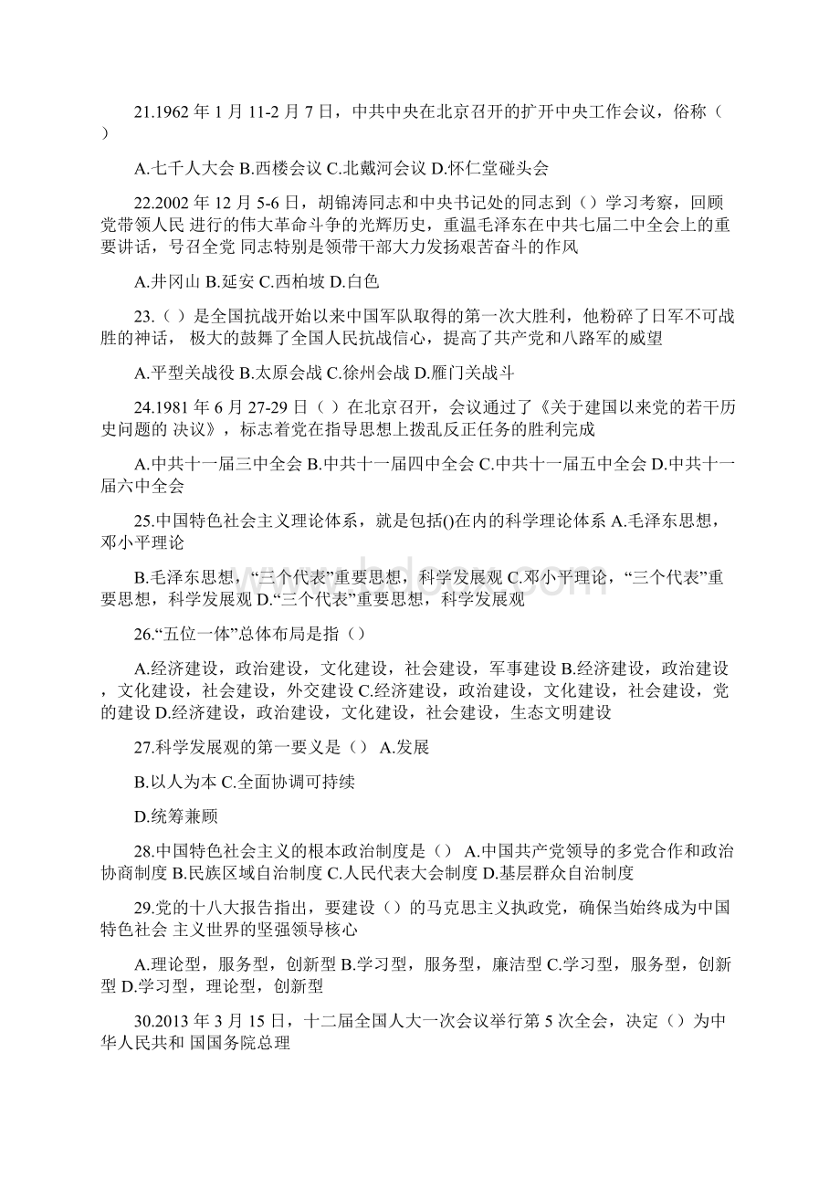 上半年江西省省直事业单位专业技术岗试题.docx_第3页