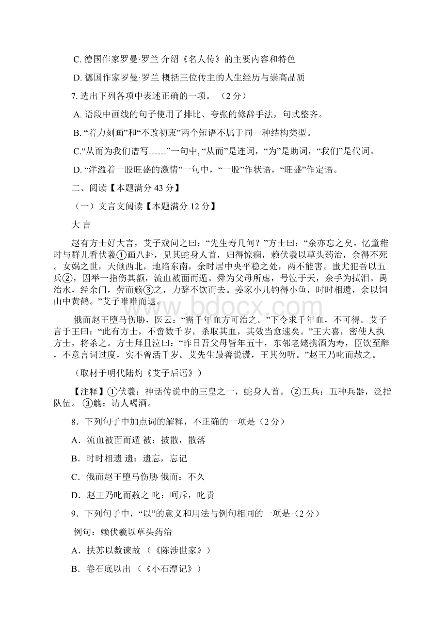 二〇一六年初中学业水平语文中考模拟检测Word文档格式.docx_第3页