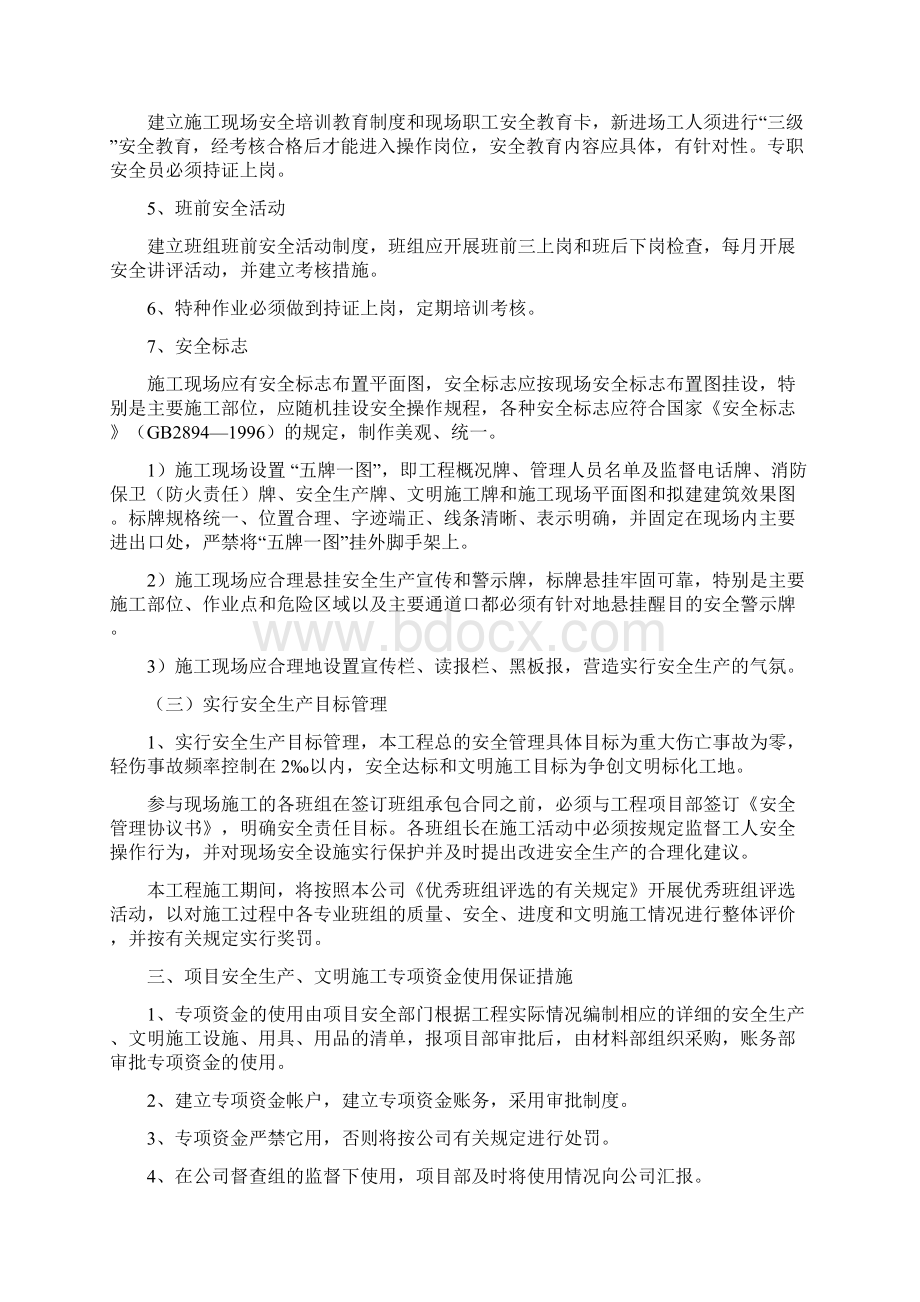 资金使用计划Word下载.docx_第3页