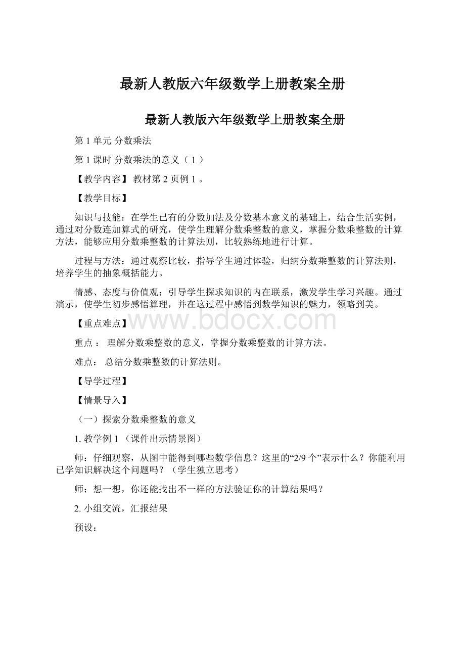 最新人教版六年级数学上册教案全册.docx