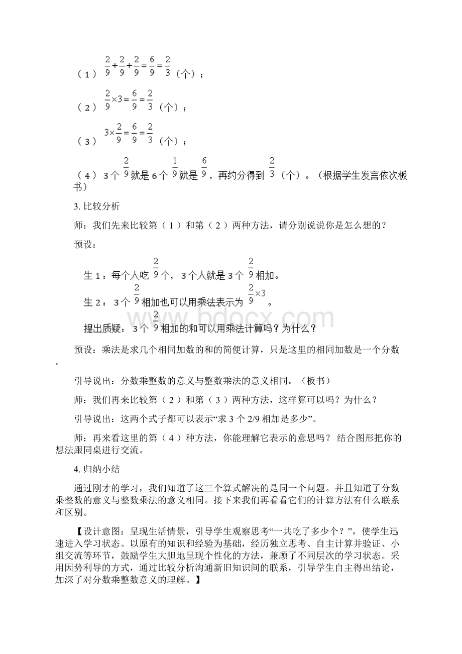 最新人教版六年级数学上册教案全册.docx_第2页