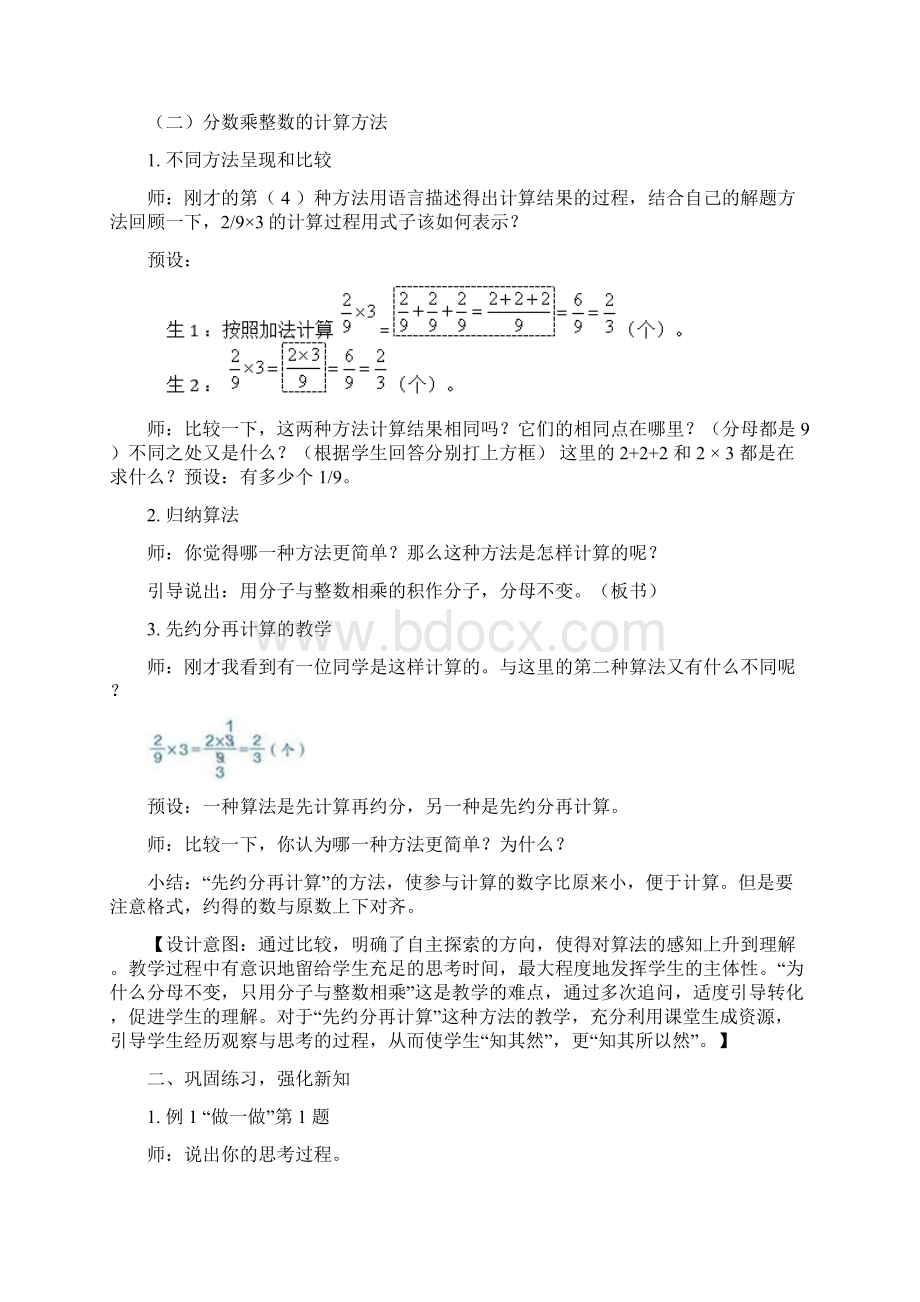 最新人教版六年级数学上册教案全册.docx_第3页