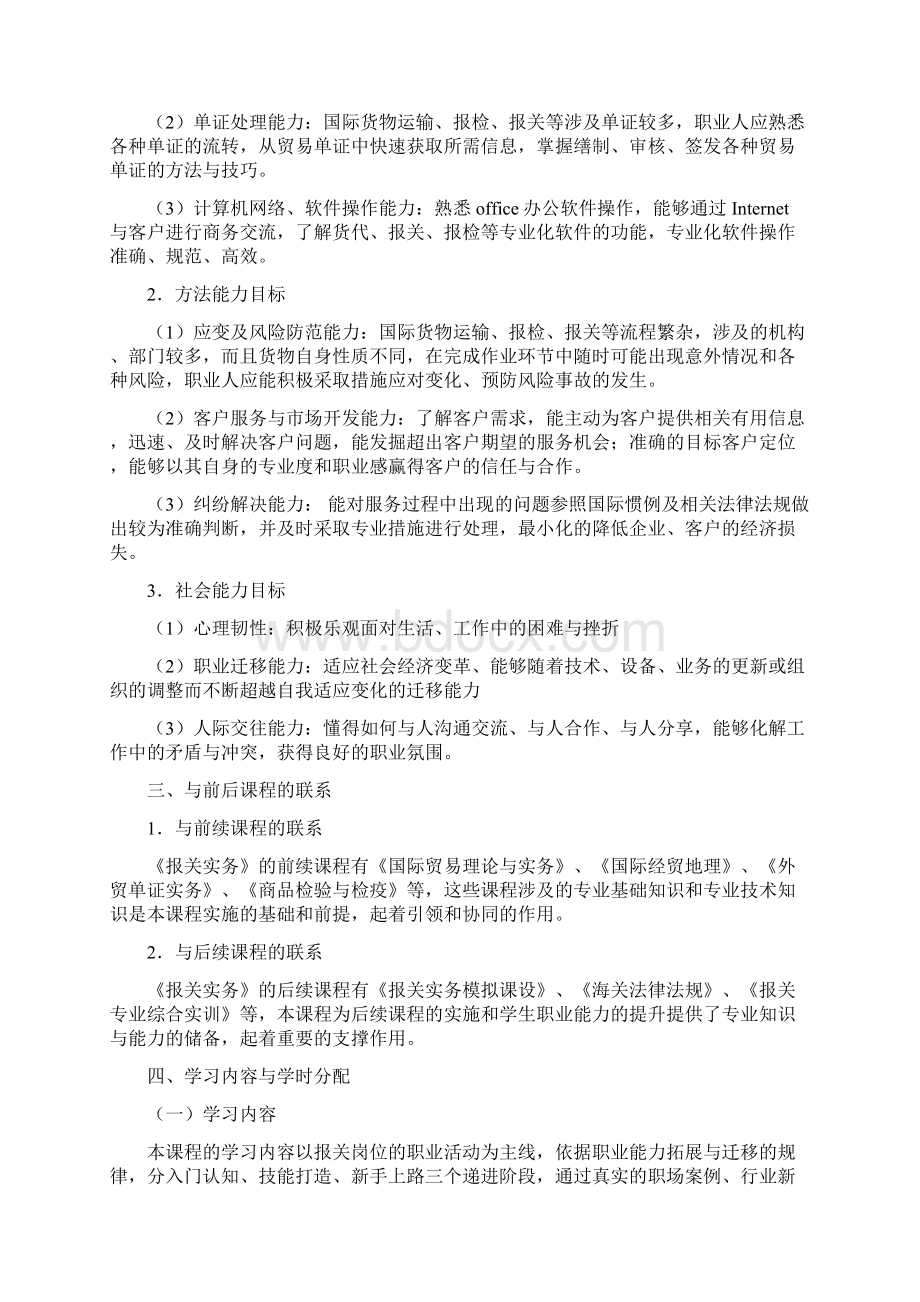 《报关实务》课程标准及章节教案简案.docx_第2页