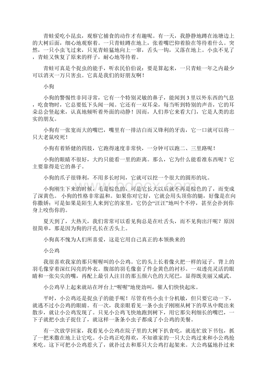 最新文档伟大的爱蜘蛛吐丝在它的生命中除了捕猎蜘蛛阅读答案推荐word版 17页.docx_第2页