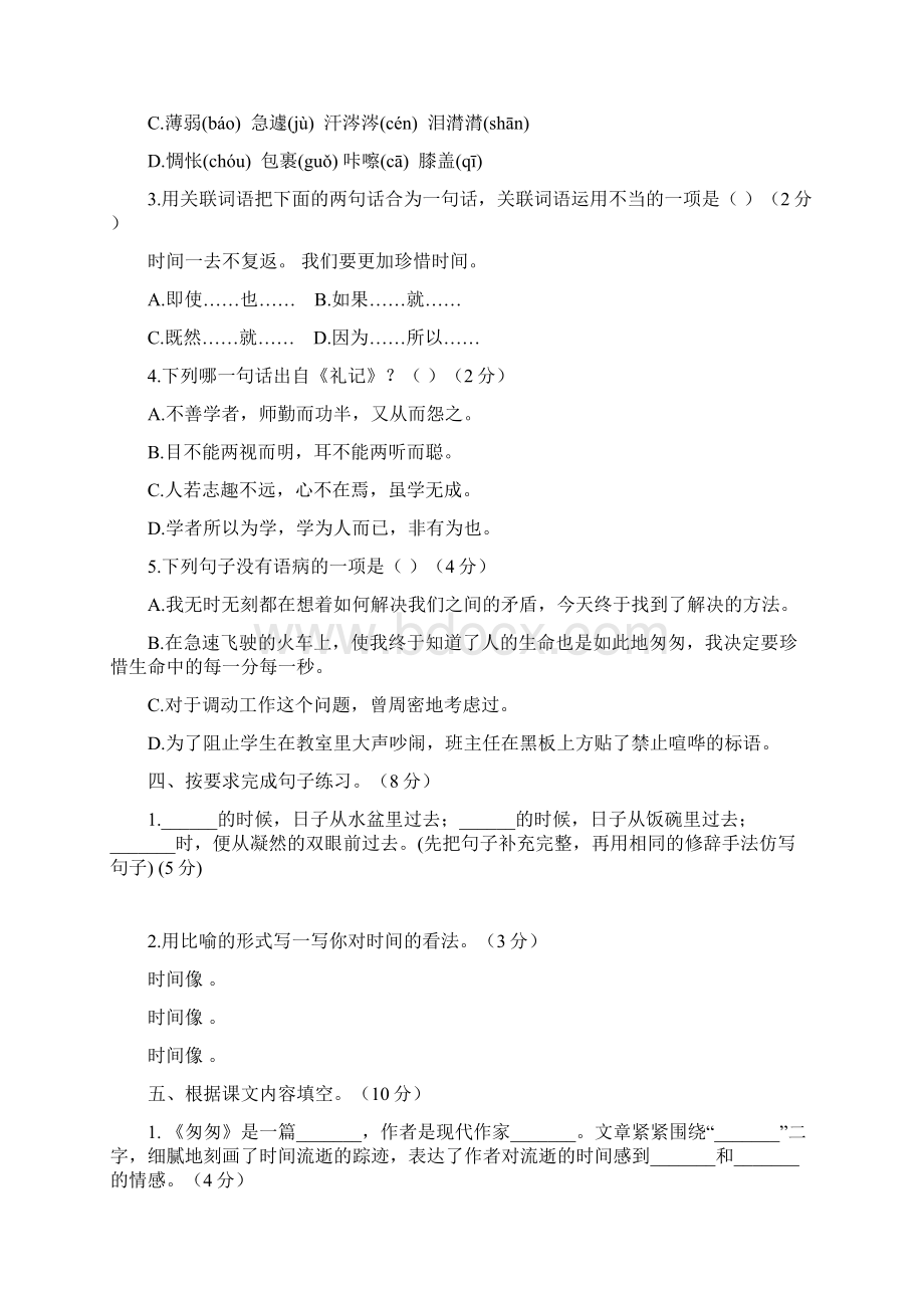 新教材部编版六年级语文下册第三单元测试B卷含答案.docx_第2页