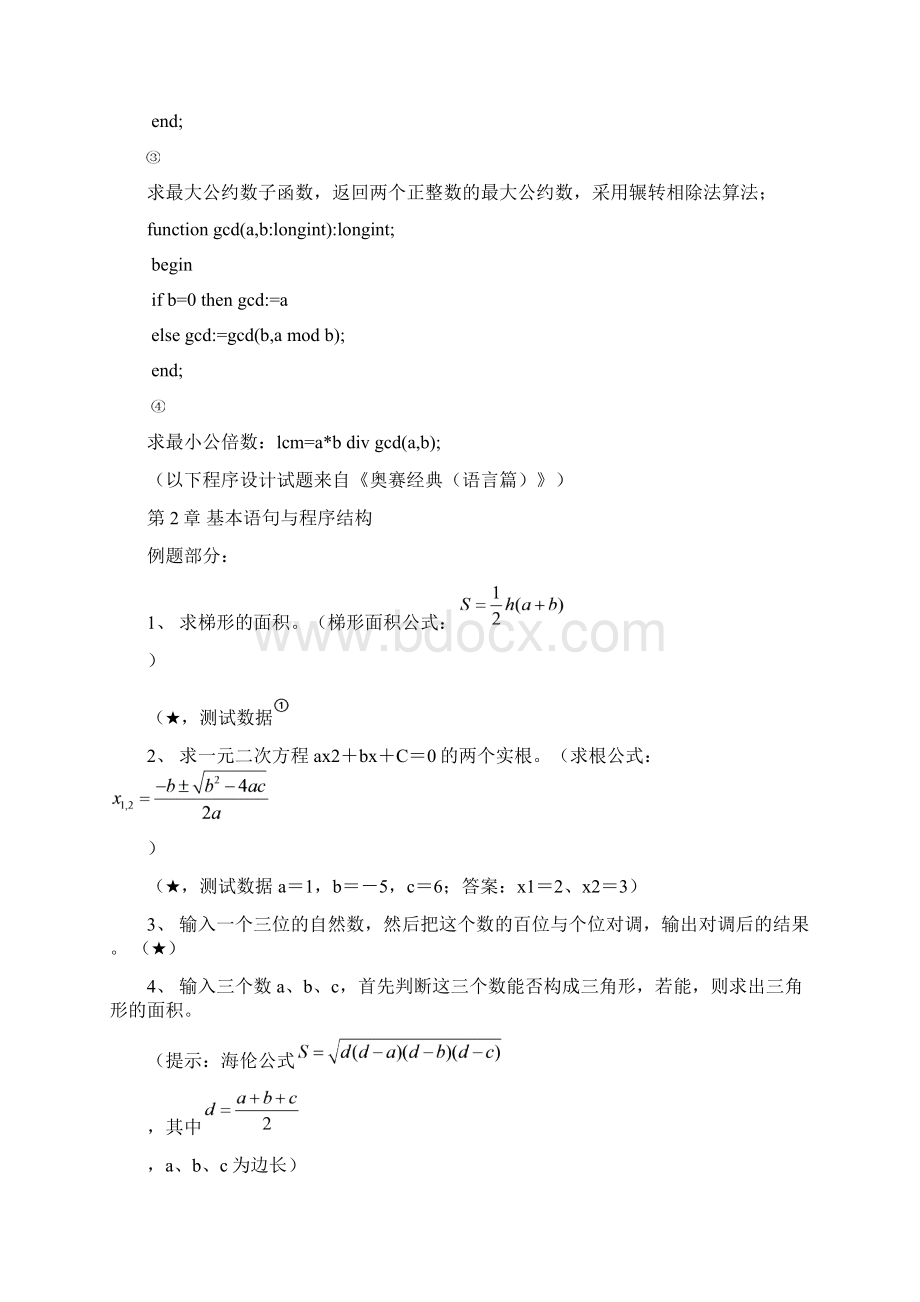 信息学奥赛辅导程序设计试题汇编答案10.docx_第3页