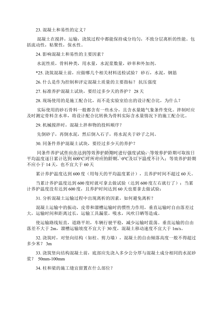 新施工实习面试题库答案.docx_第3页