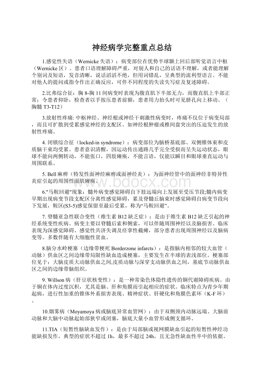 神经病学完整重点总结Word下载.docx