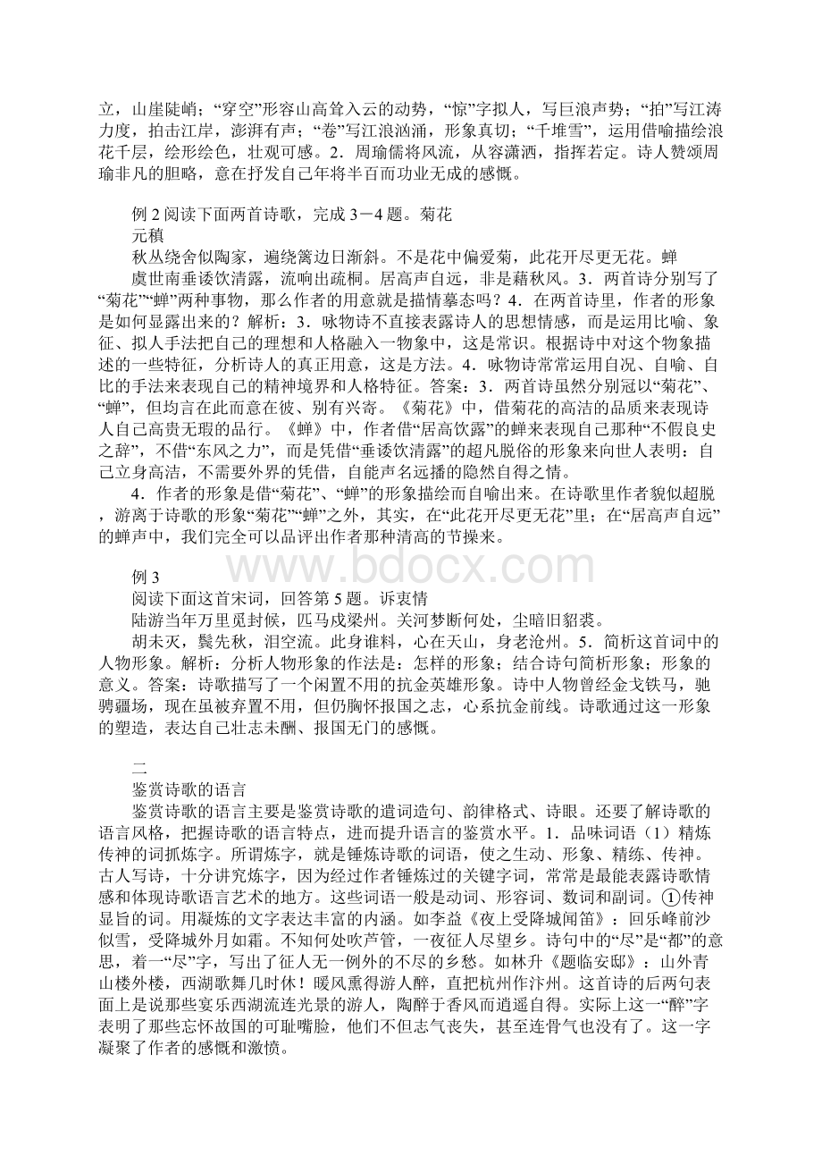 诗歌鉴赏考点透析 上课学习上课学习教案.docx_第3页