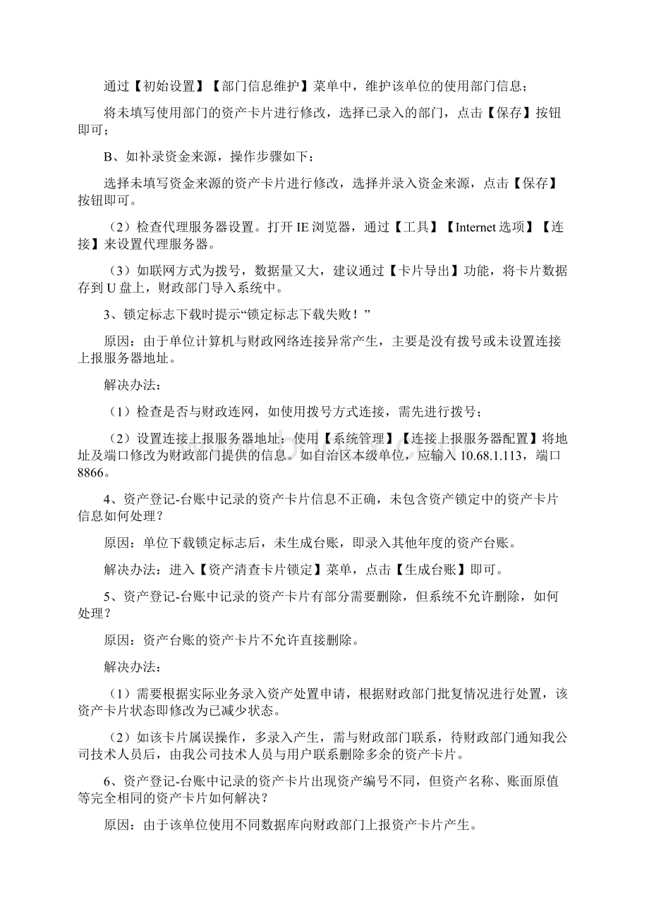 资产管理系统常见问题单位版.docx_第3页