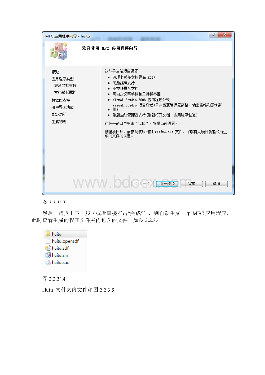 vc++vswindows编程与绘图程序设计.docx_第3页