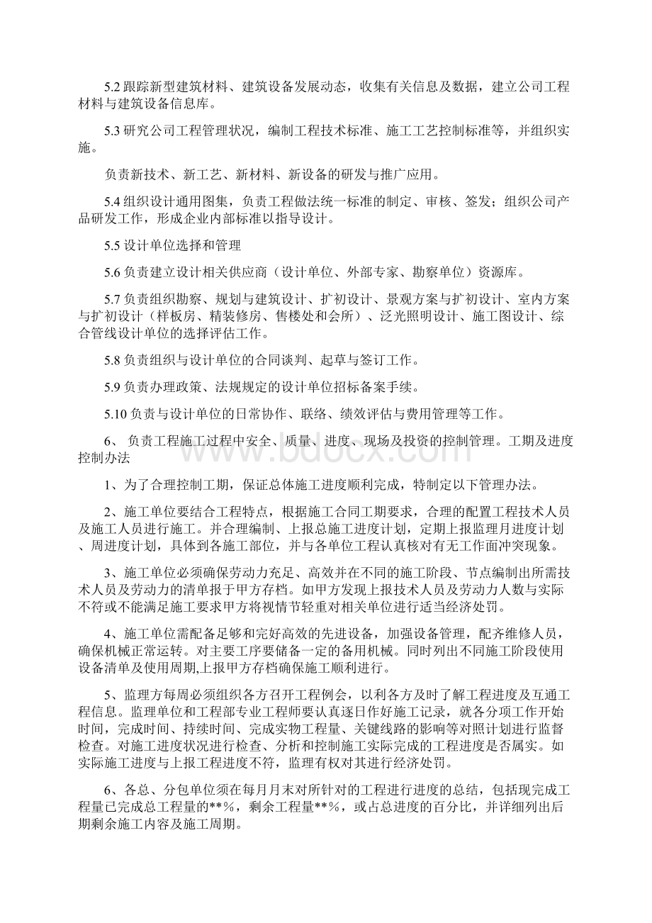 工程技术部岗位职能及人员职责.docx_第3页