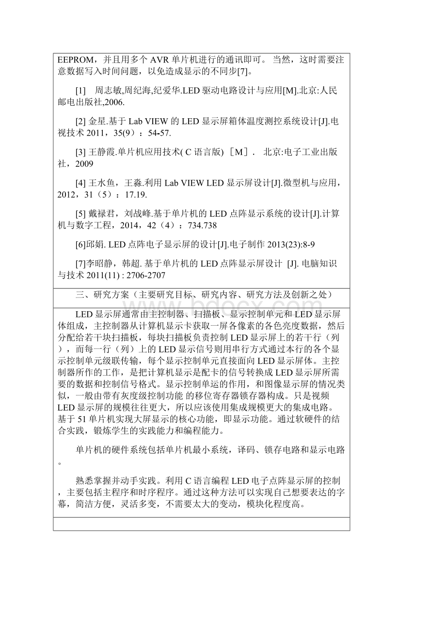 基于51单片机的LED点阵电子显示屏设计.docx_第2页