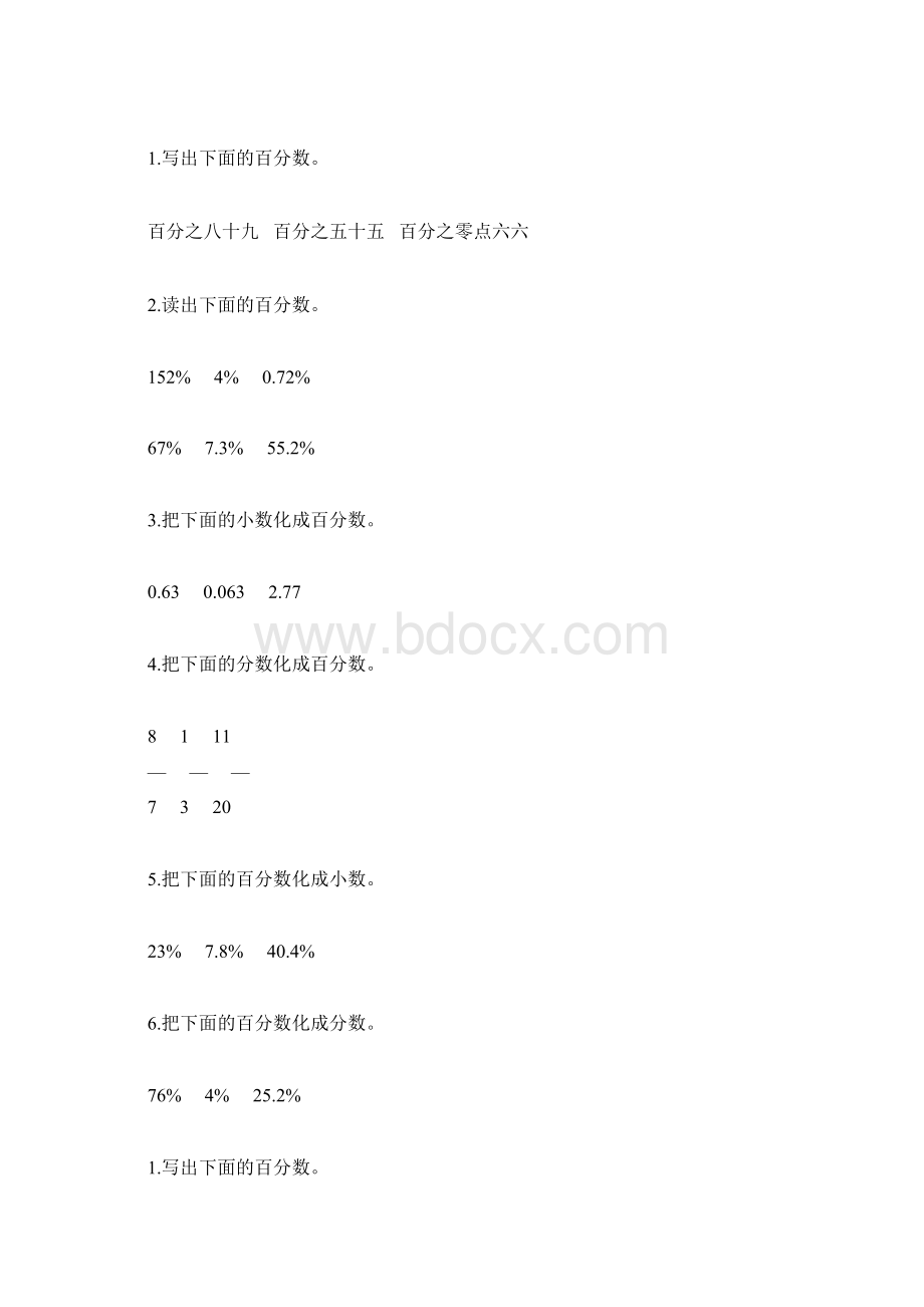 六年级数学上册百分数的认识综合练习题7.docx_第2页