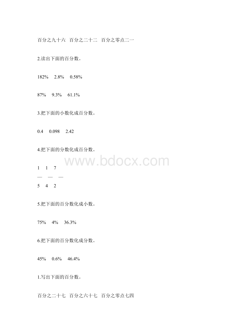 六年级数学上册百分数的认识综合练习题7.docx_第3页