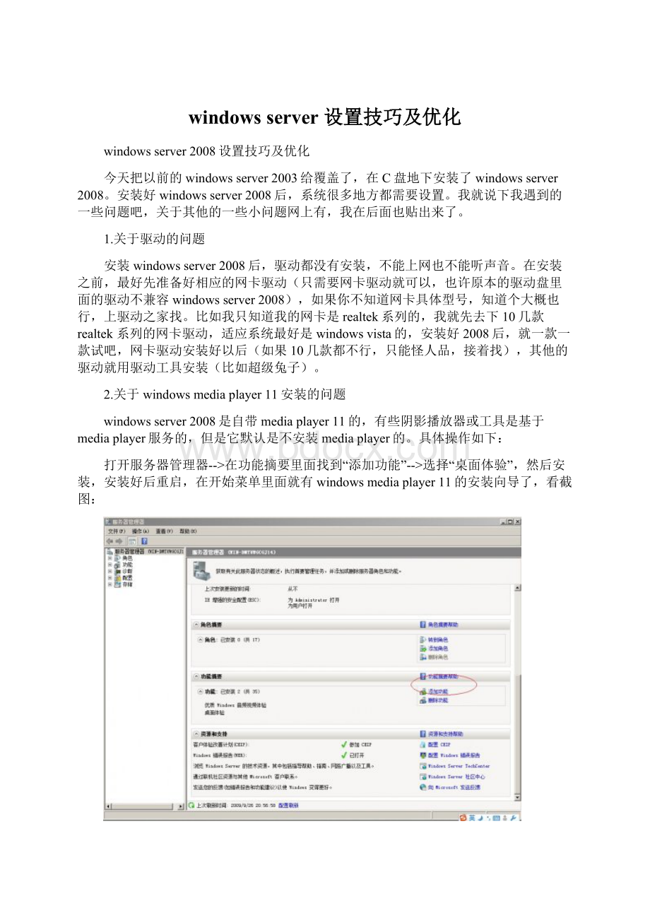 windows server 设置技巧及优化.docx