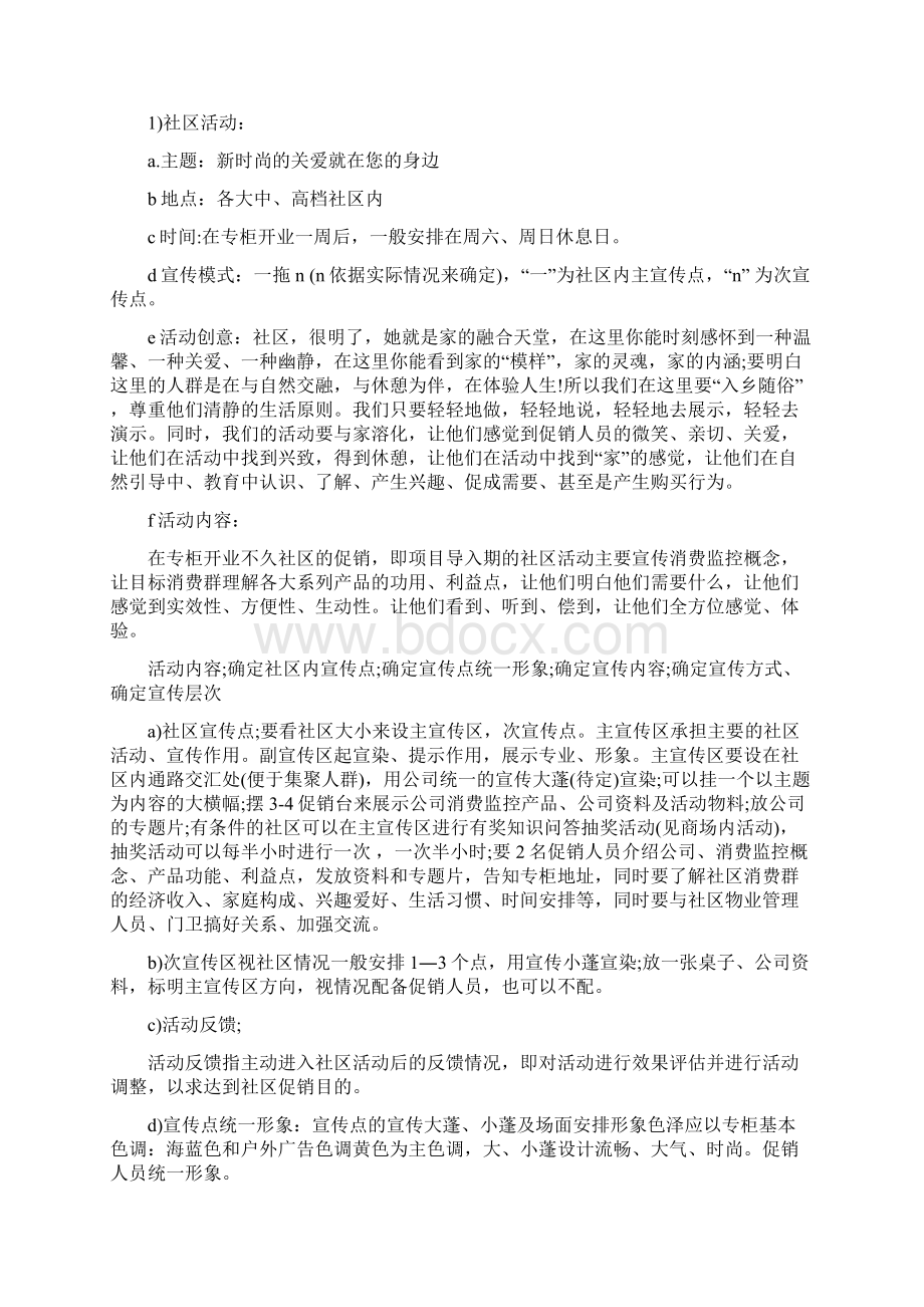 创业营销策划书.docx_第3页