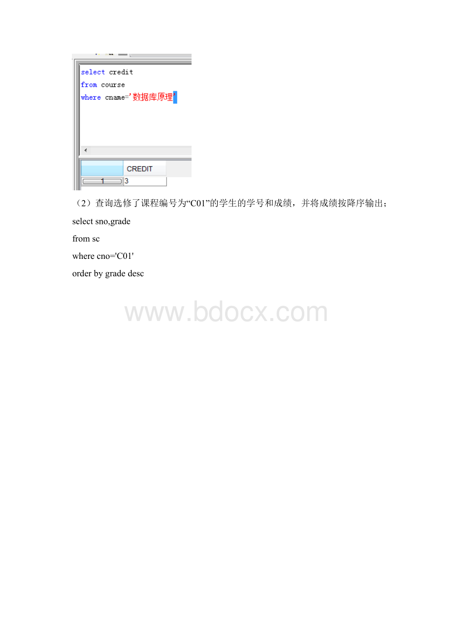 北邮大三下第3次数据库实验报告kingbase.docx_第2页