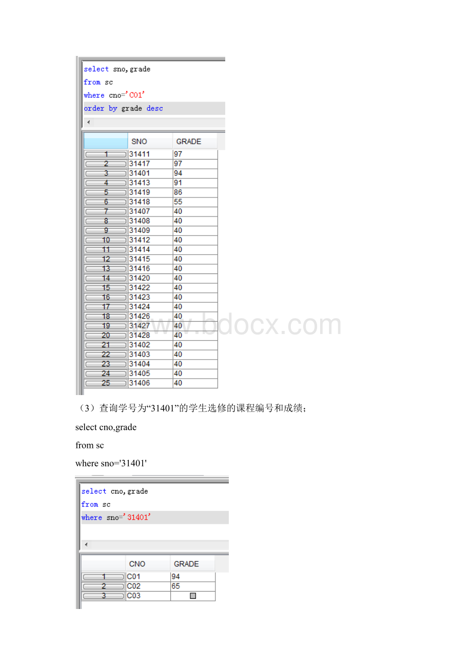 北邮大三下第3次数据库实验报告kingbase.docx_第3页