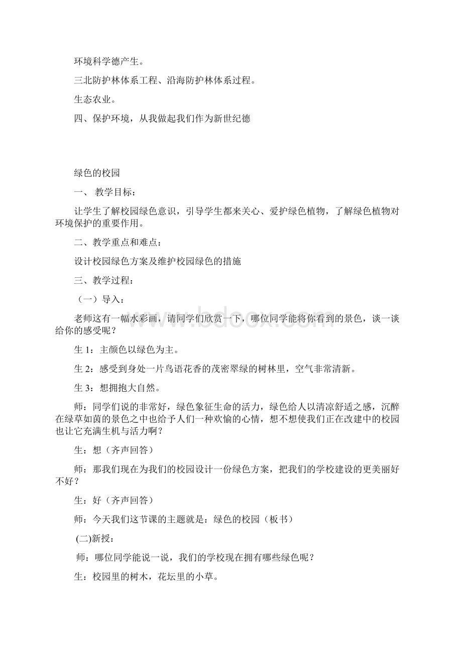 秋四年级生态小公民教案Word格式.docx_第3页