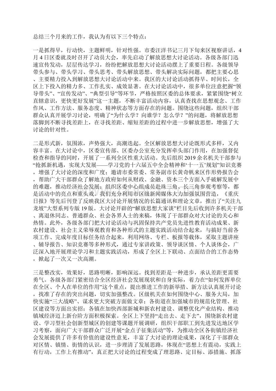 在全区解放思想大讨论经验交流暨工作总结会上的讲话文档格式.docx_第2页