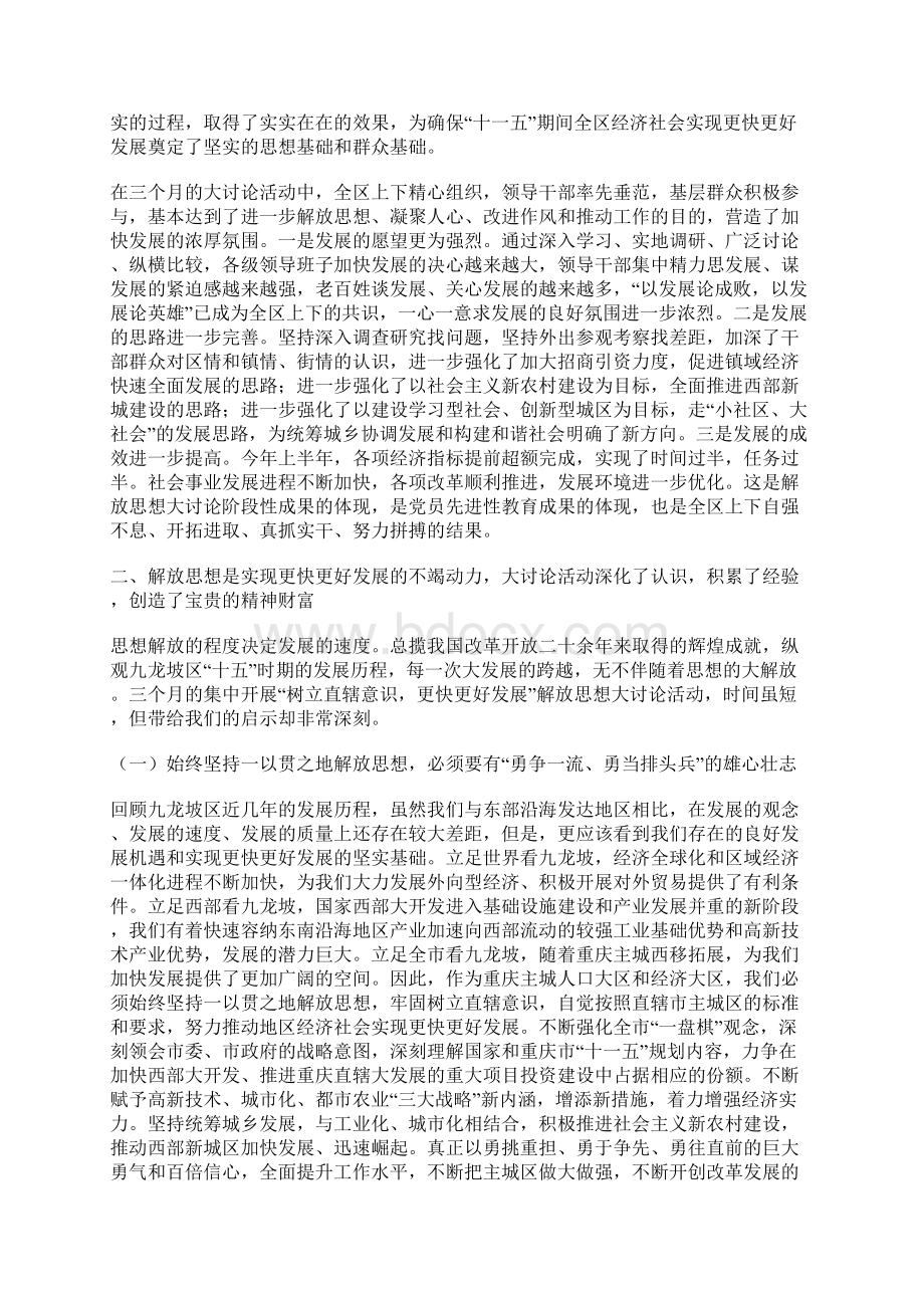 在全区解放思想大讨论经验交流暨工作总结会上的讲话文档格式.docx_第3页