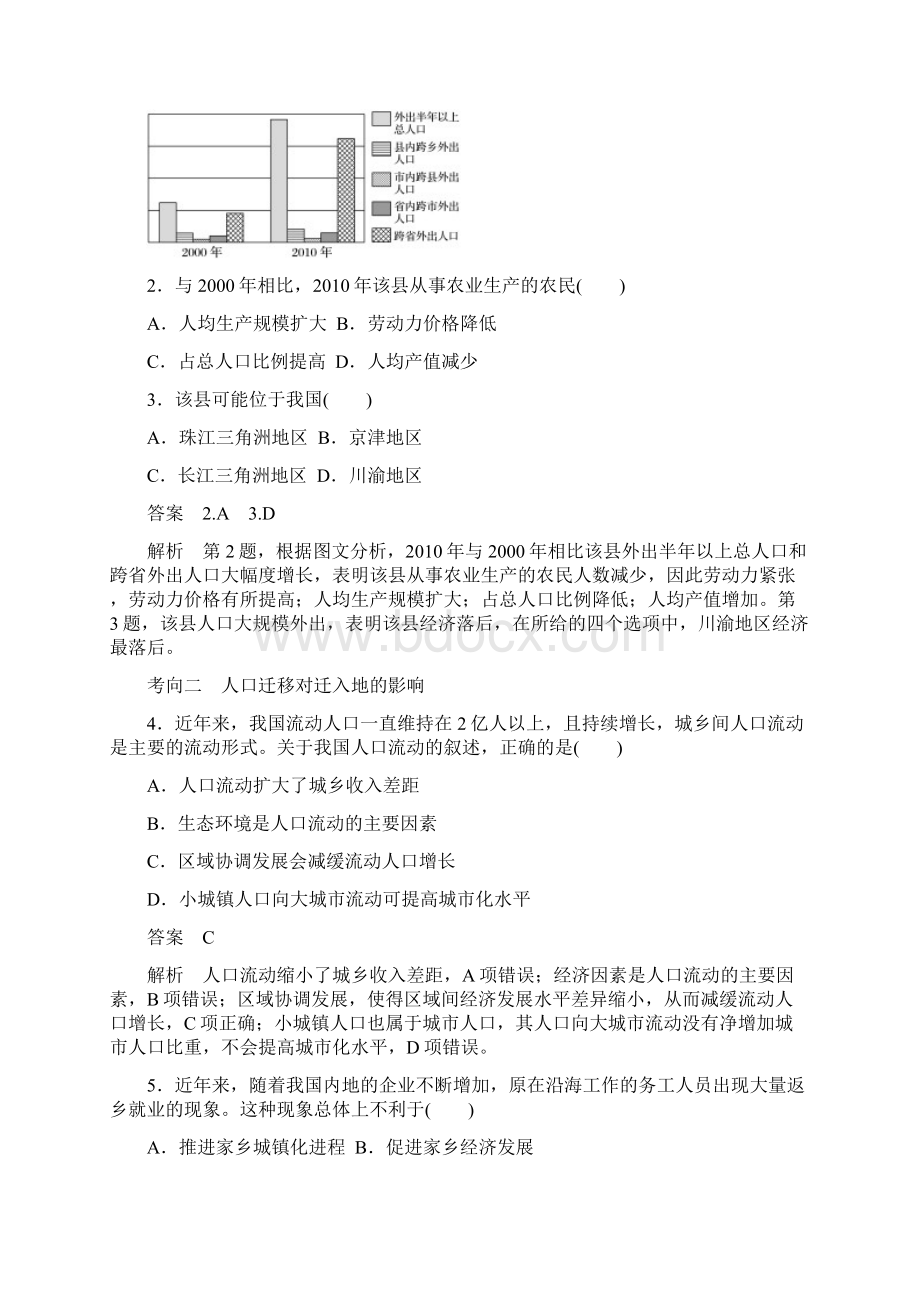 届高三地理复习讲解人口迁移的影响评价.docx_第2页