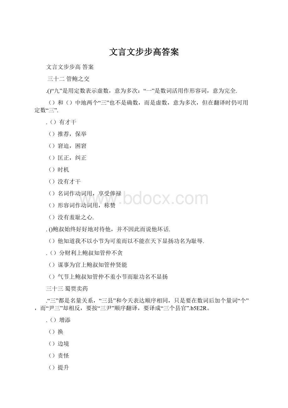 文言文步步高答案.docx