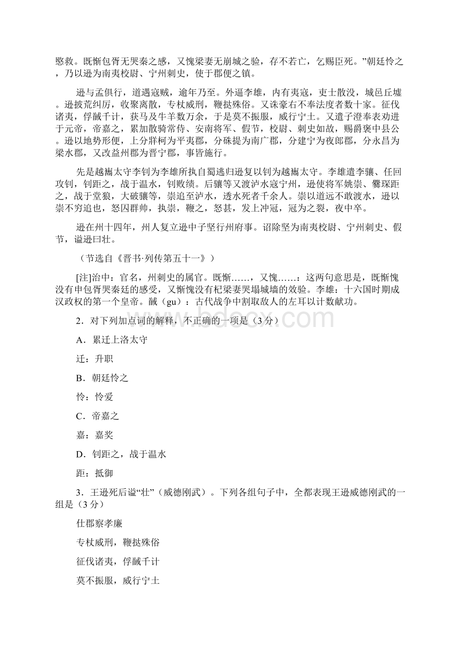 高考304福建省厦门市届高三上学期质量检测.docx_第2页