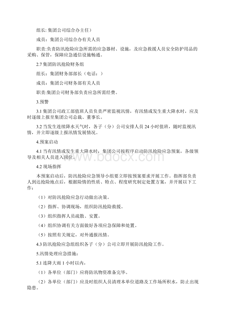 7 防汛防爆雪灾害应急预案.docx_第3页