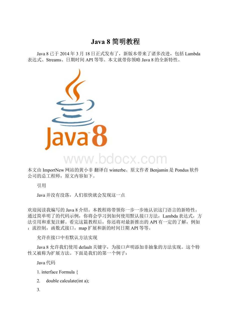 Java 8 简明教程Word格式.docx