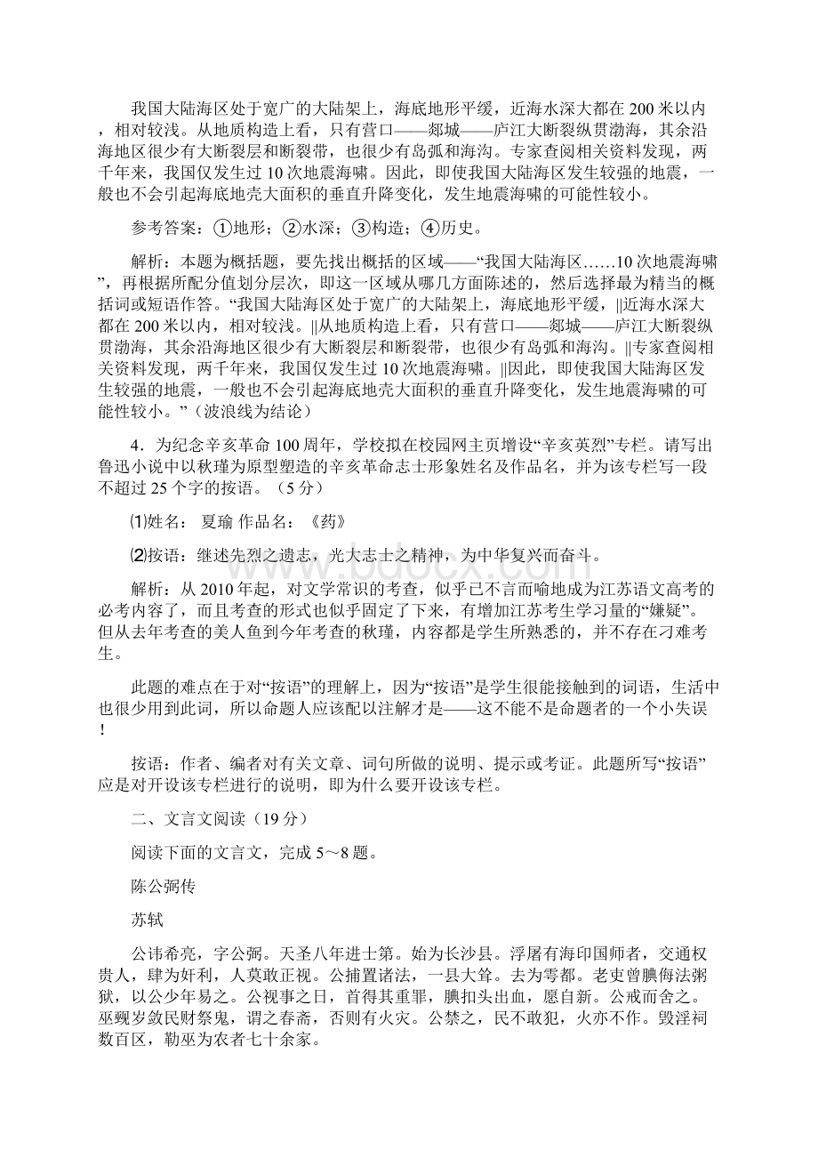 高考江苏卷语文试题详细解答Word格式.docx_第2页