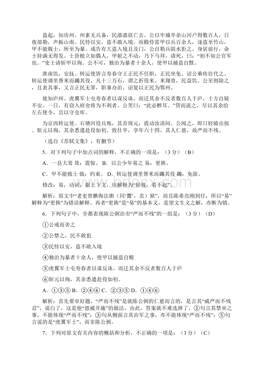 高考江苏卷语文试题详细解答Word格式.docx_第3页