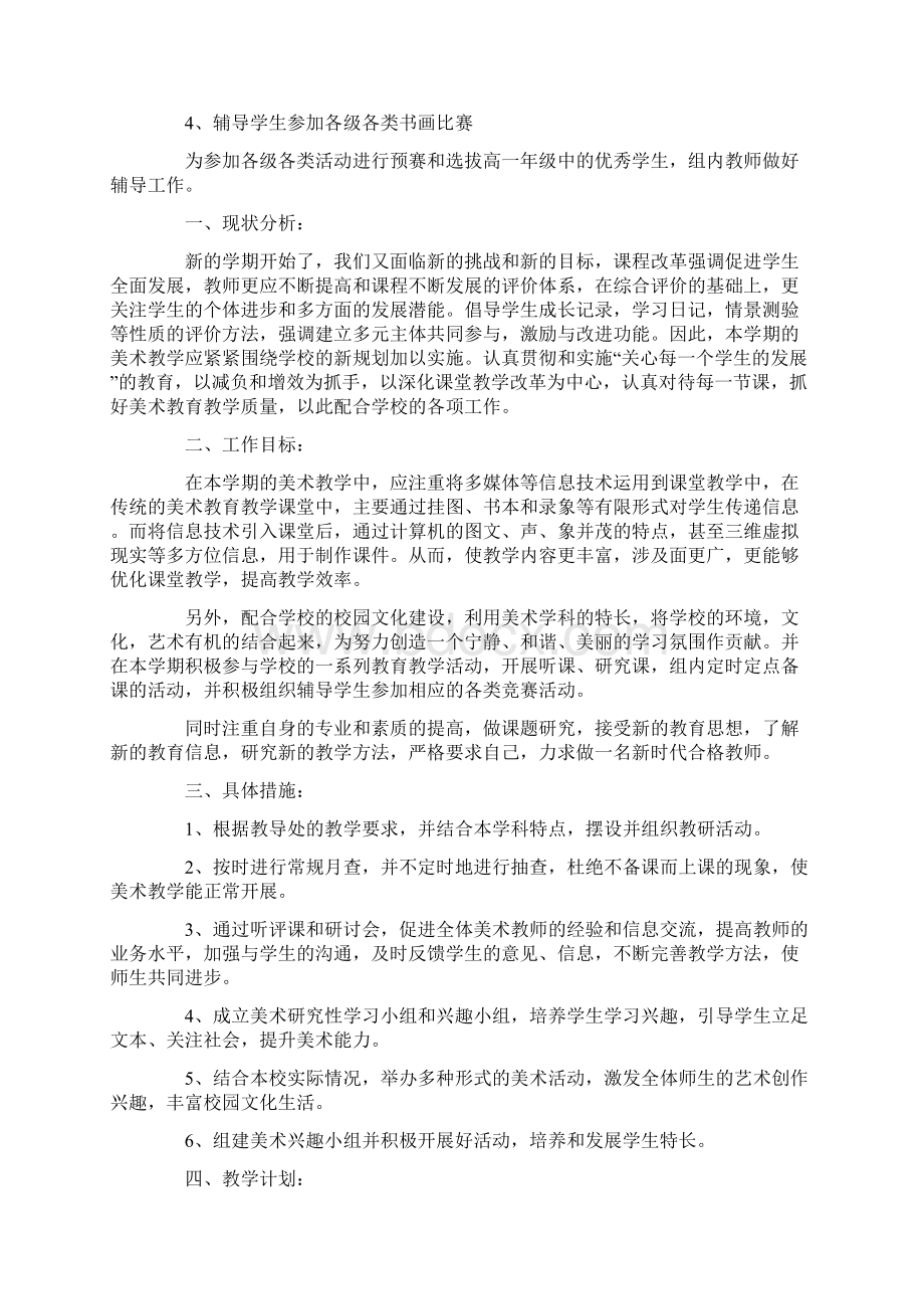 最新美术备课组工作计划.docx_第2页