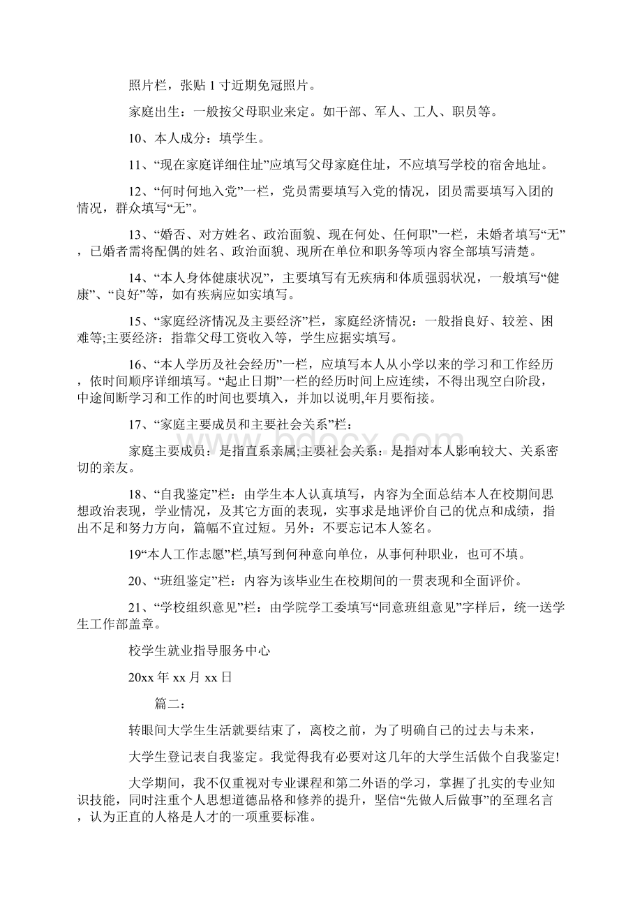 自我鉴定表范文文档格式.docx_第2页