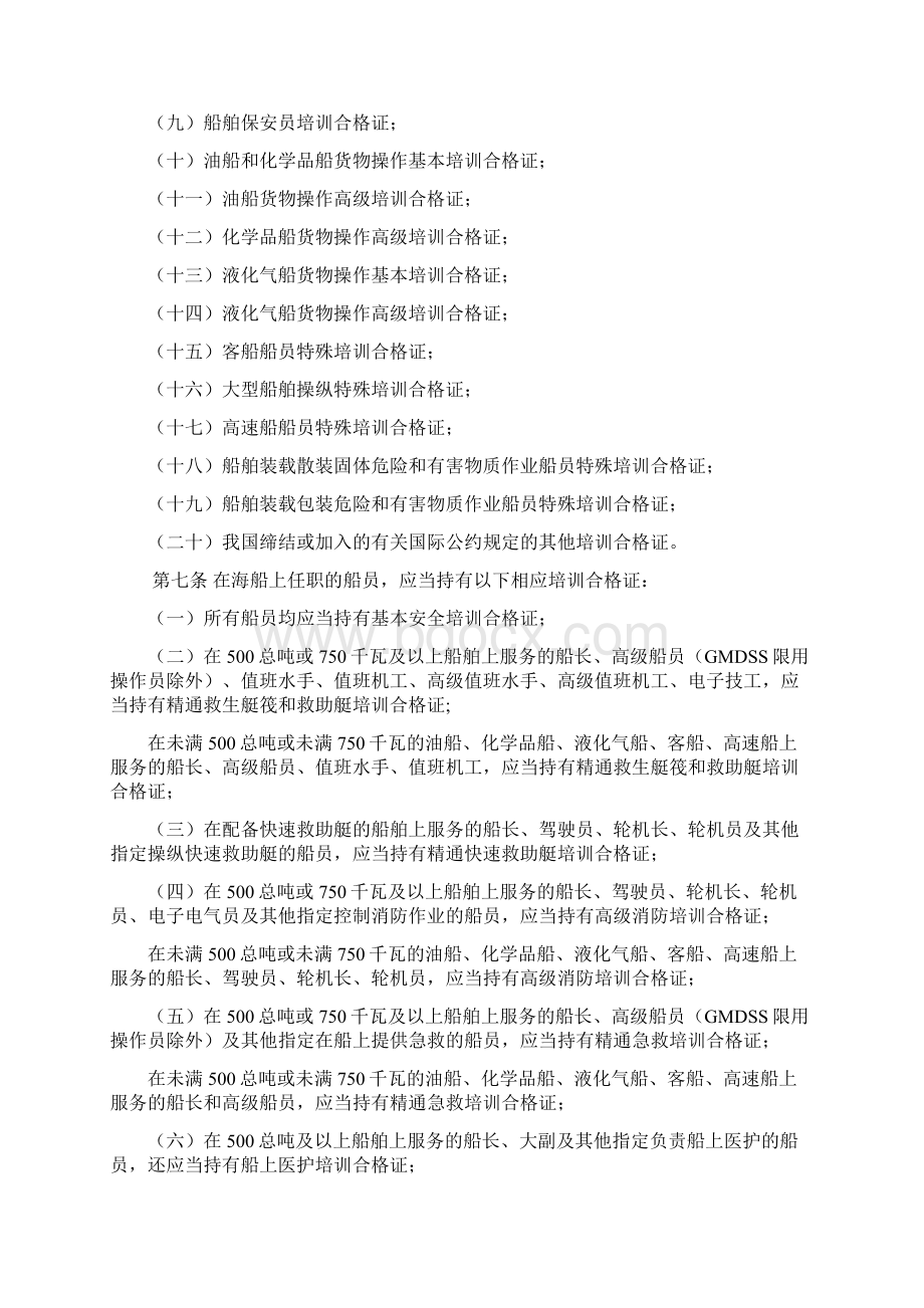 海船船员培训合格证书签发管理办法.docx_第2页