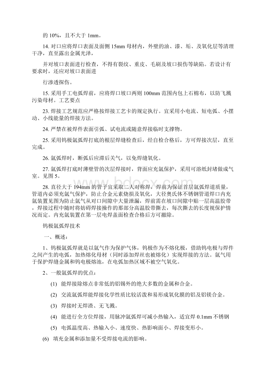 氩弧焊的使用技巧教学文稿.docx_第2页