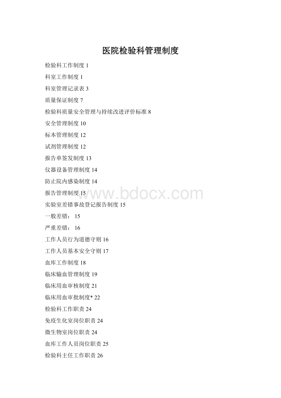 医院检验科管理制度.docx_第1页