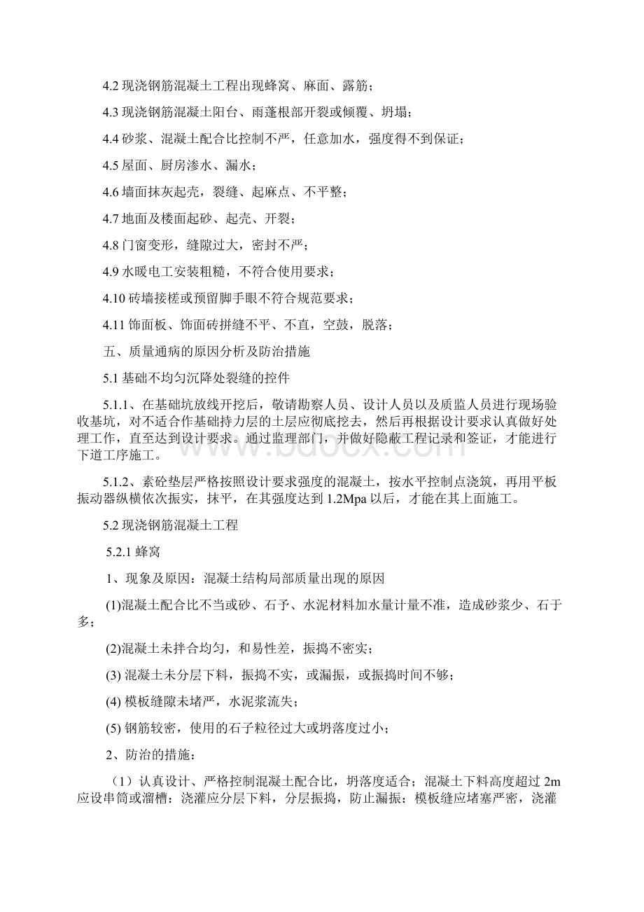 质量通病防治措施方案.docx_第3页