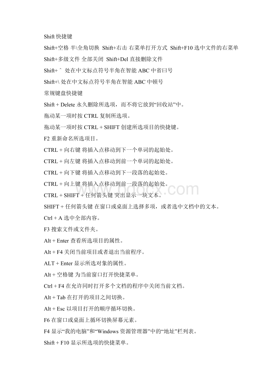 办公最实用电脑键盘快捷键大全Word文档格式.docx_第2页