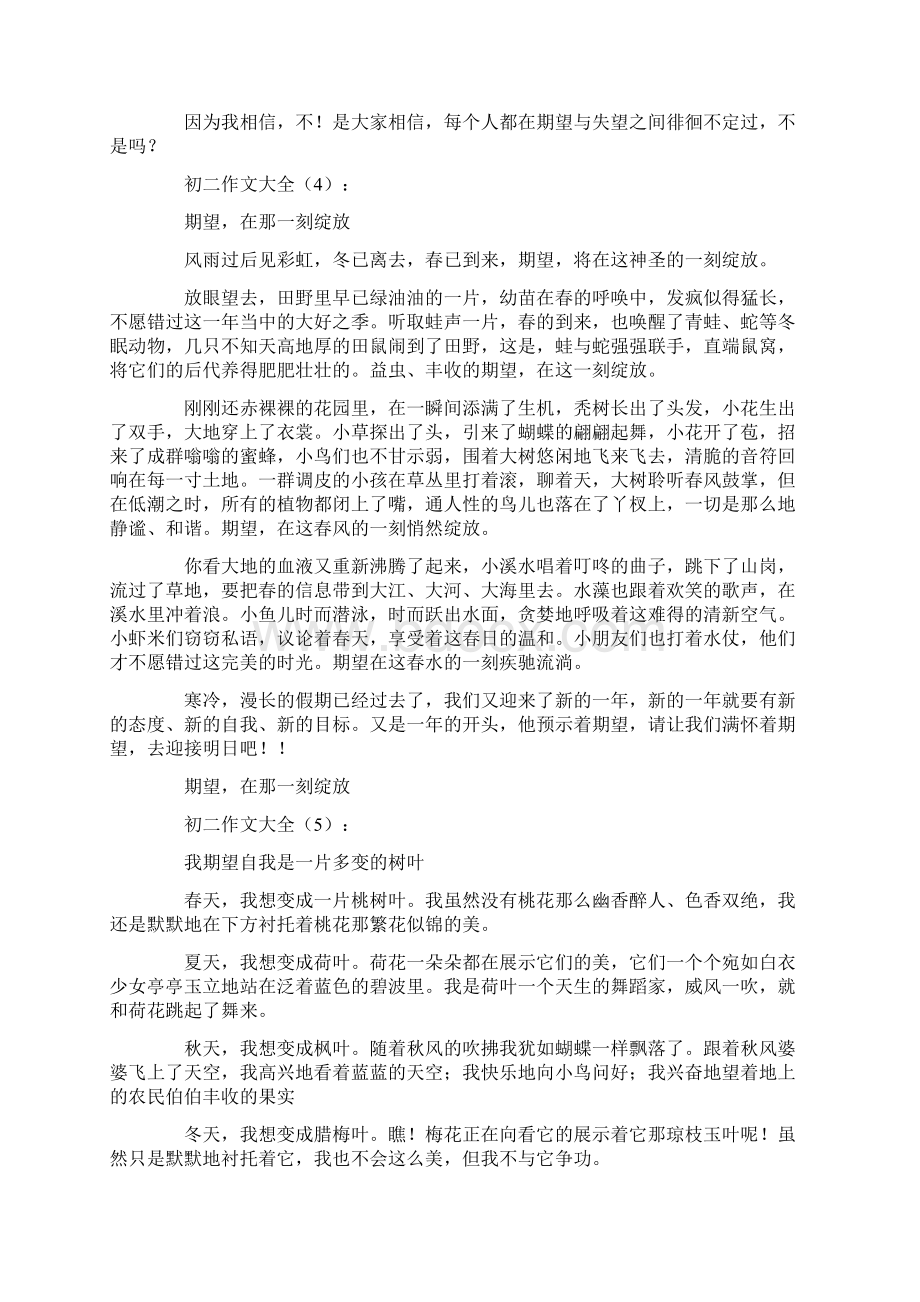 初二作文大全40篇精选优秀文章Word文档下载推荐.docx_第3页