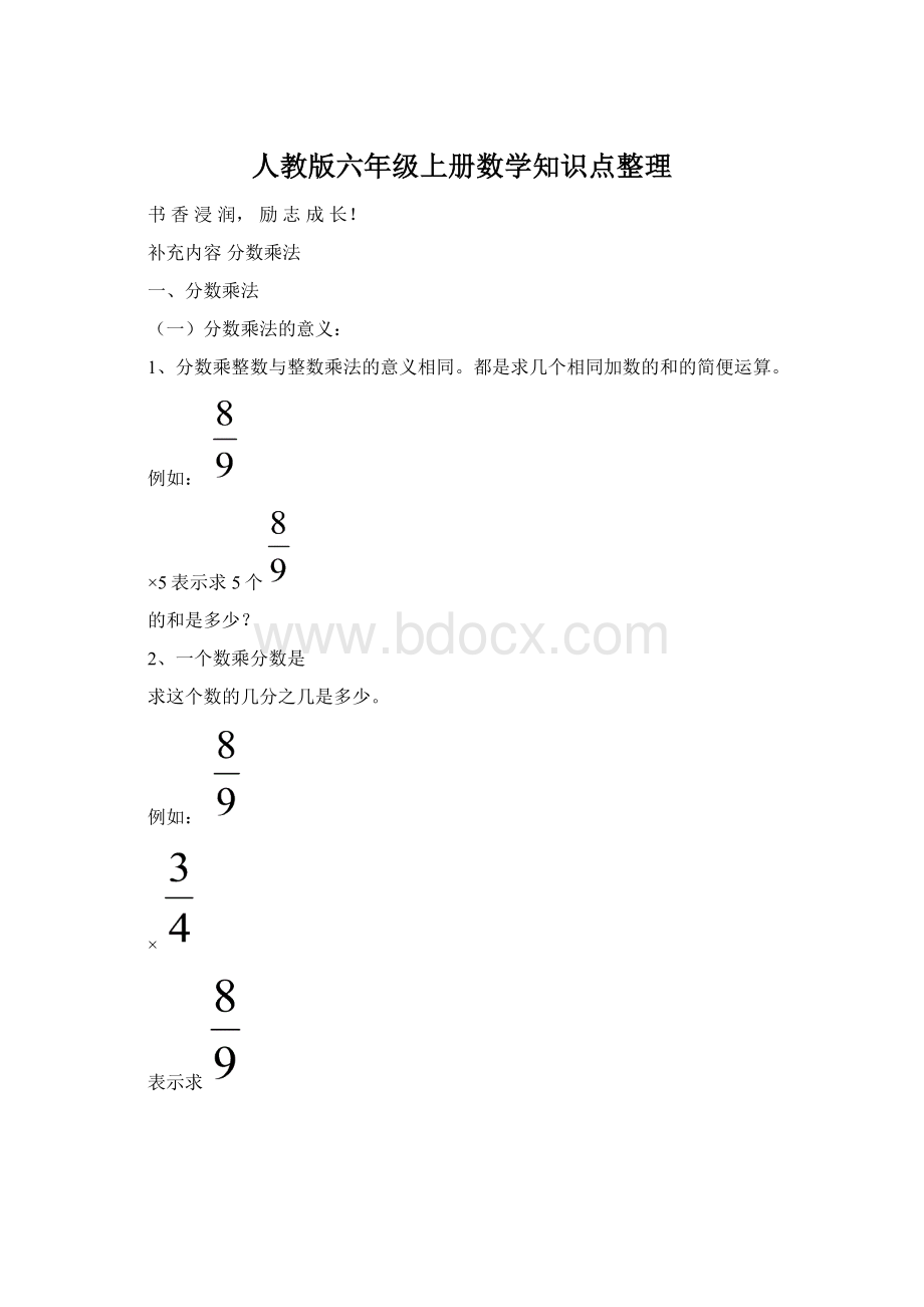 人教版六年级上册数学知识点整理.docx_第1页