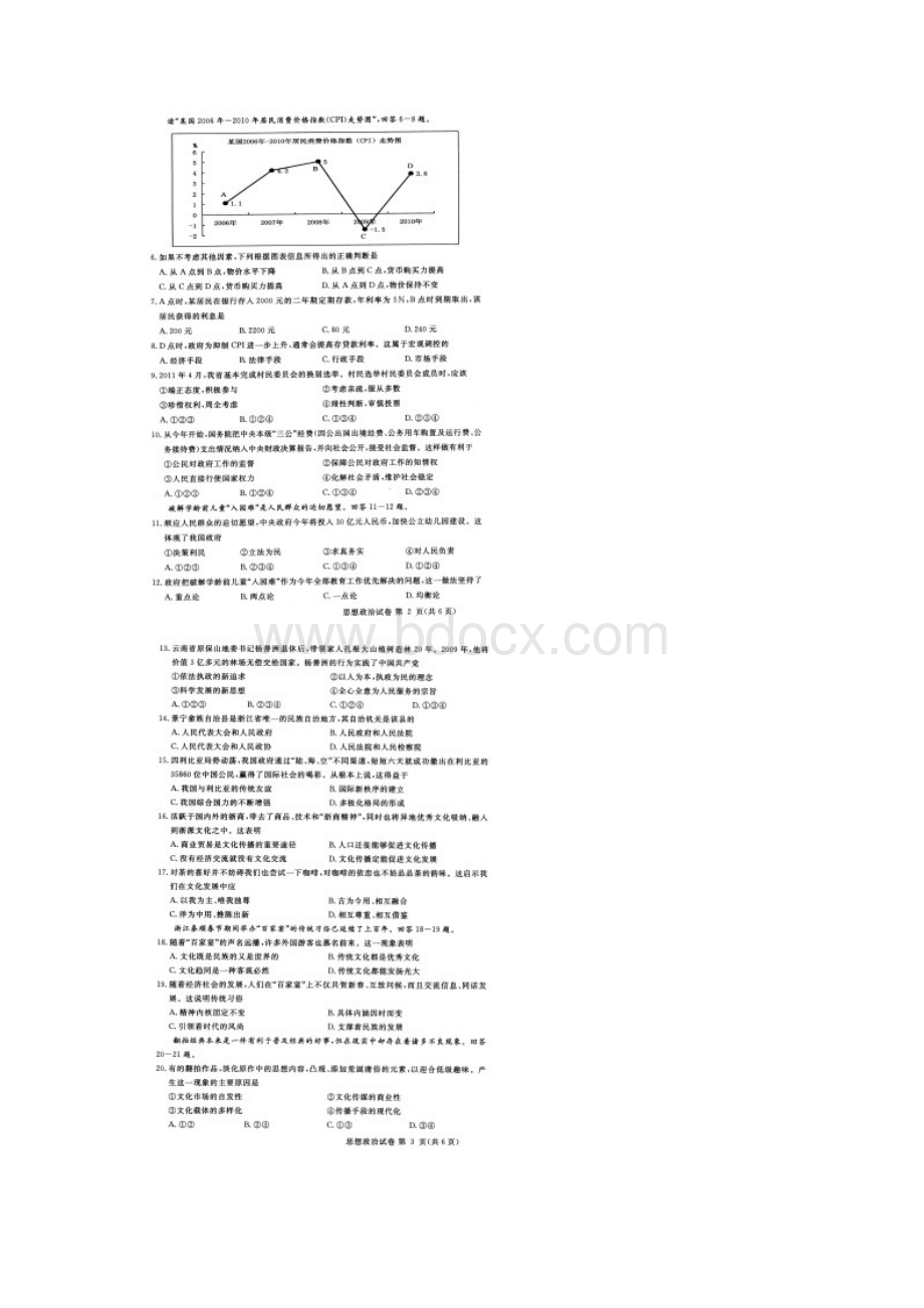 浙江省普通高中会考思想政治带参考答案和评分标准Word下载.docx_第2页