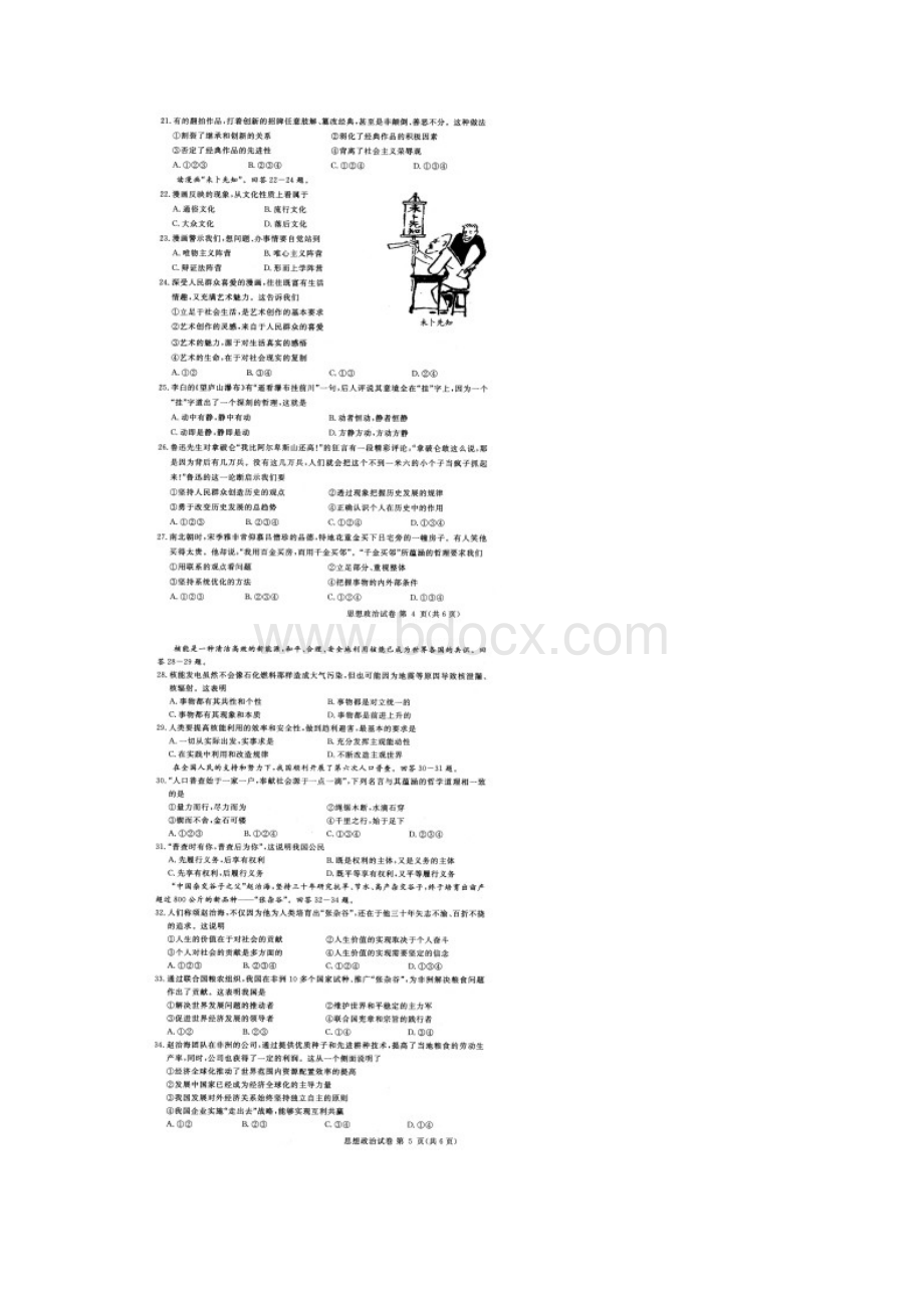 浙江省普通高中会考思想政治带参考答案和评分标准Word下载.docx_第3页