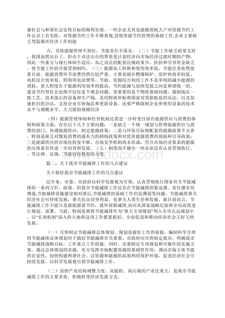 关于推进节能减排工作的存在的问题与对策建议.docx_第3页