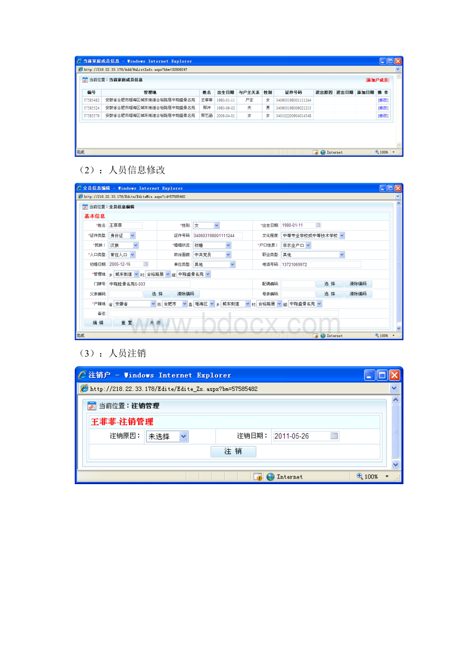 全员系统使用说明解读.docx_第3页