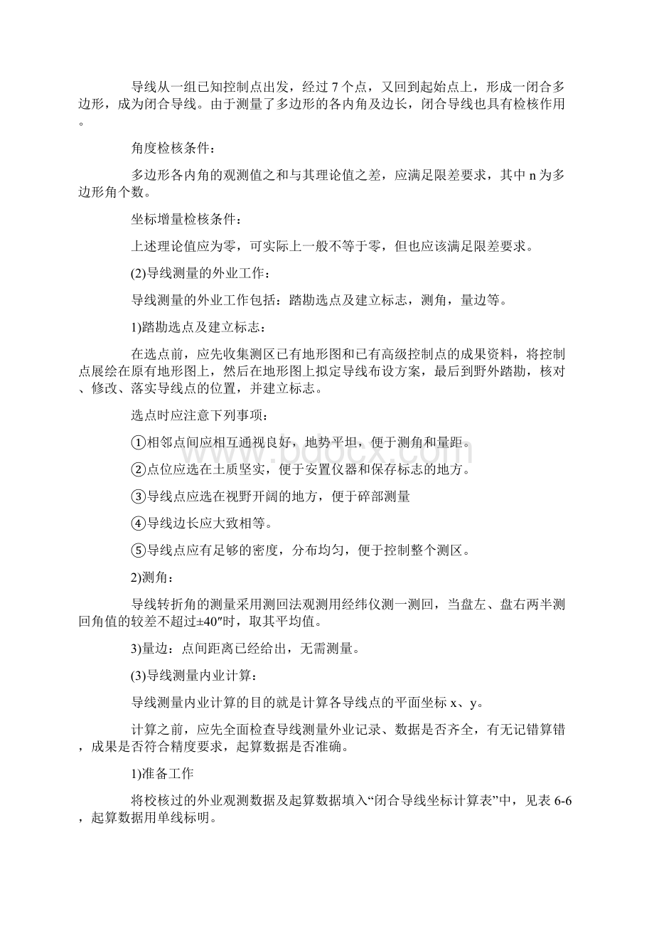 土木工程测量实习报告心得体会.docx_第2页