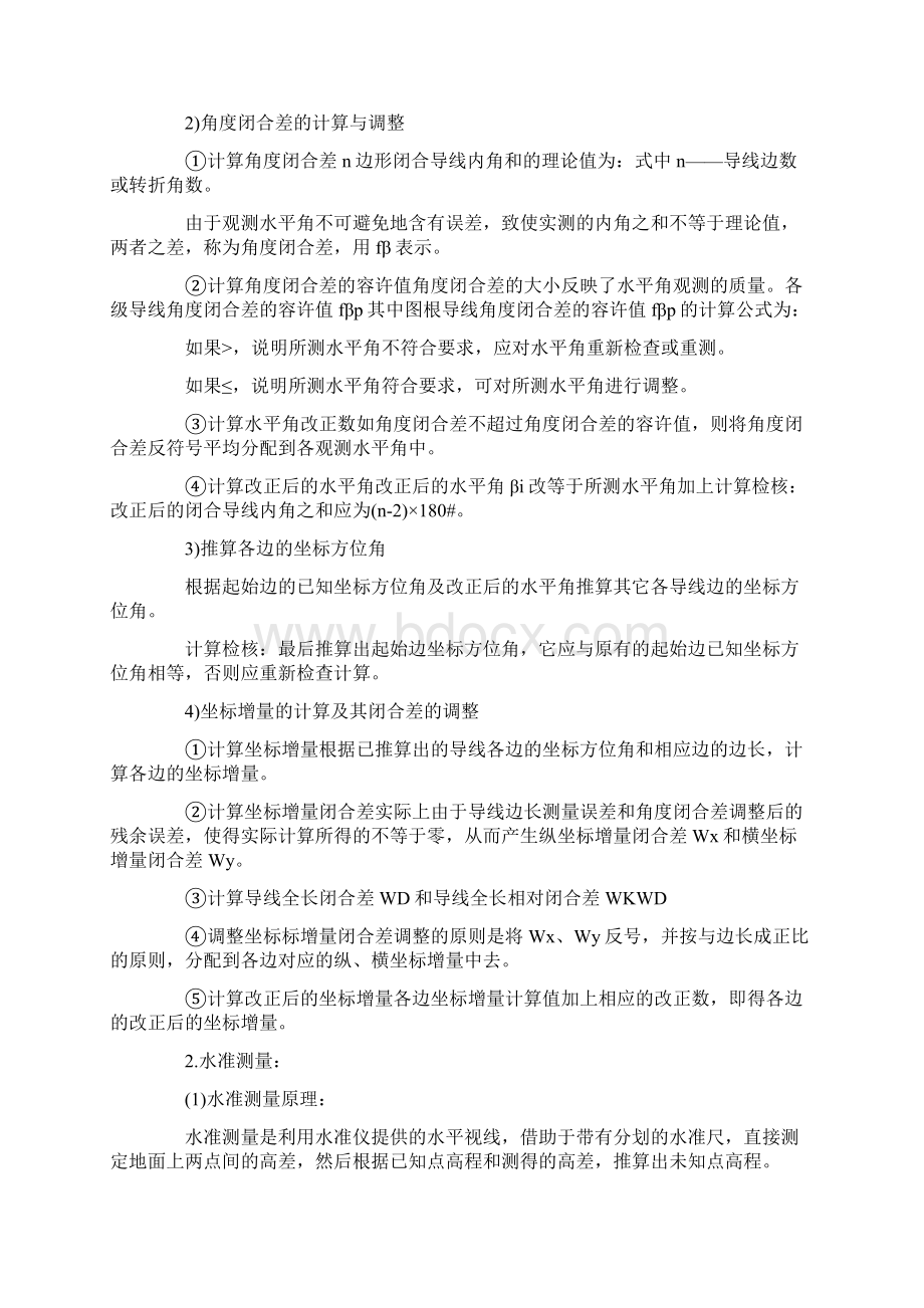 土木工程测量实习报告心得体会.docx_第3页