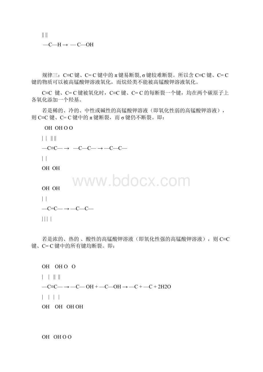 烯炔与高锰酸钾的反应.docx_第2页