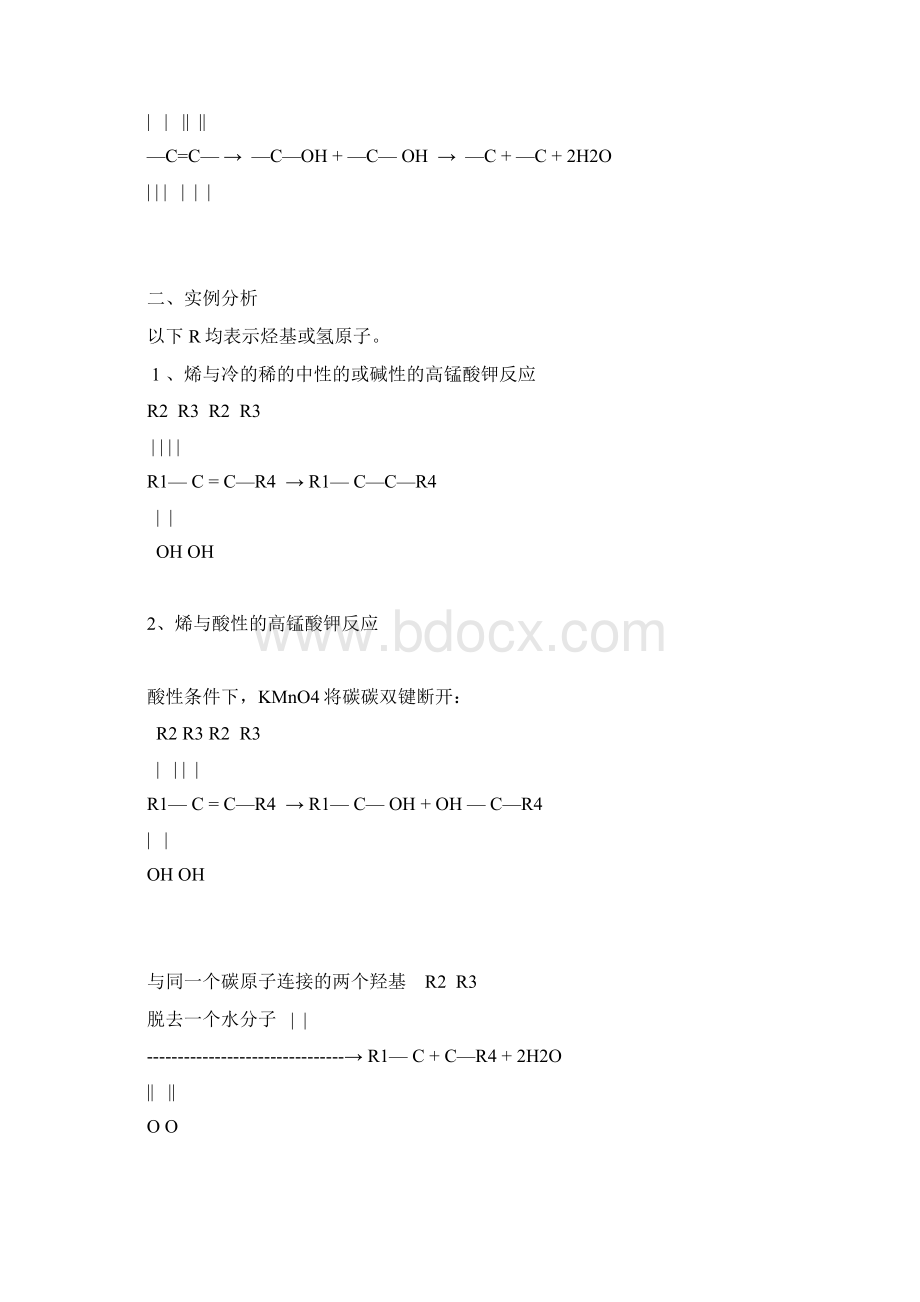 烯炔与高锰酸钾的反应.docx_第3页